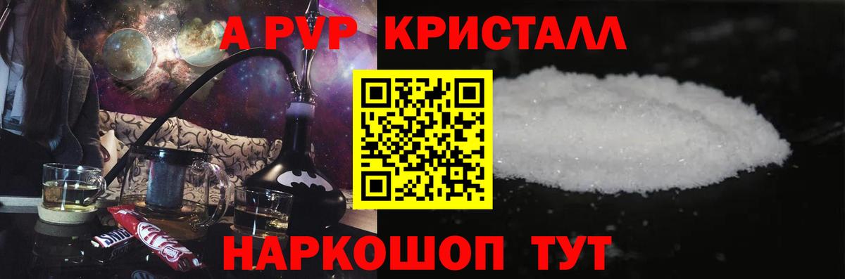 Лобня  Alfa_PVP Crystall  Вход с VPN  Alfa_PVP крисы CK  A-PVP крисы CK 