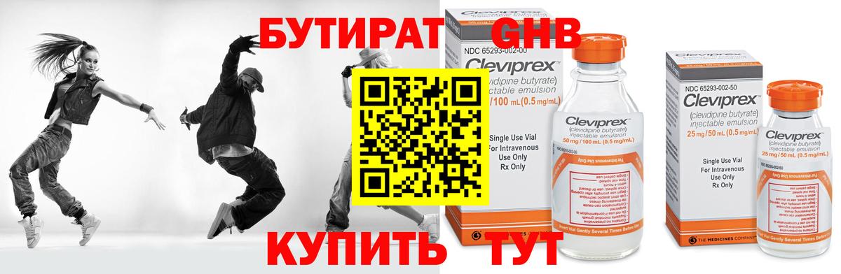 Лобня  БУТИРАТ 99%  Бутират  Вход с VPN 