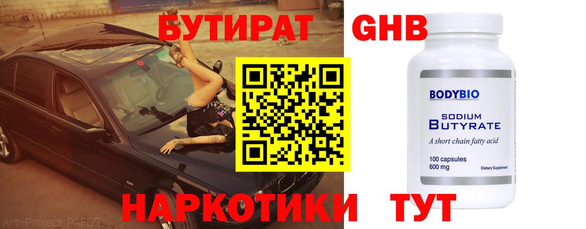 Бутират бутик Лобня
