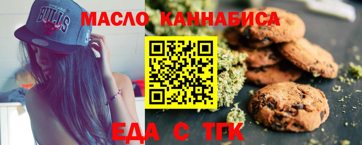 Еда ТГК конопля  Вход с VPN  Лобня 