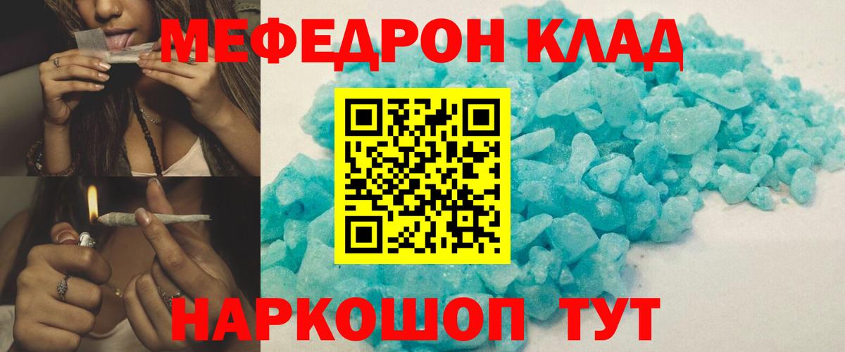 Меф мяу мяу  Лобня